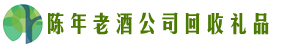 大兴安岭地区友才回收烟酒店